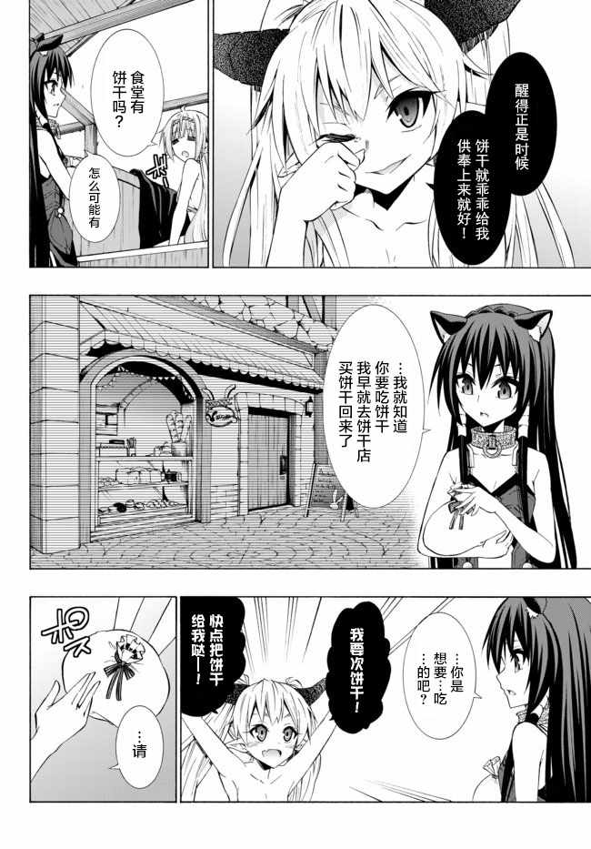 《异界魔王与召唤少女的隶属魔术》漫画最新章节第60话免费下拉式在线观看章节第【2】张图片