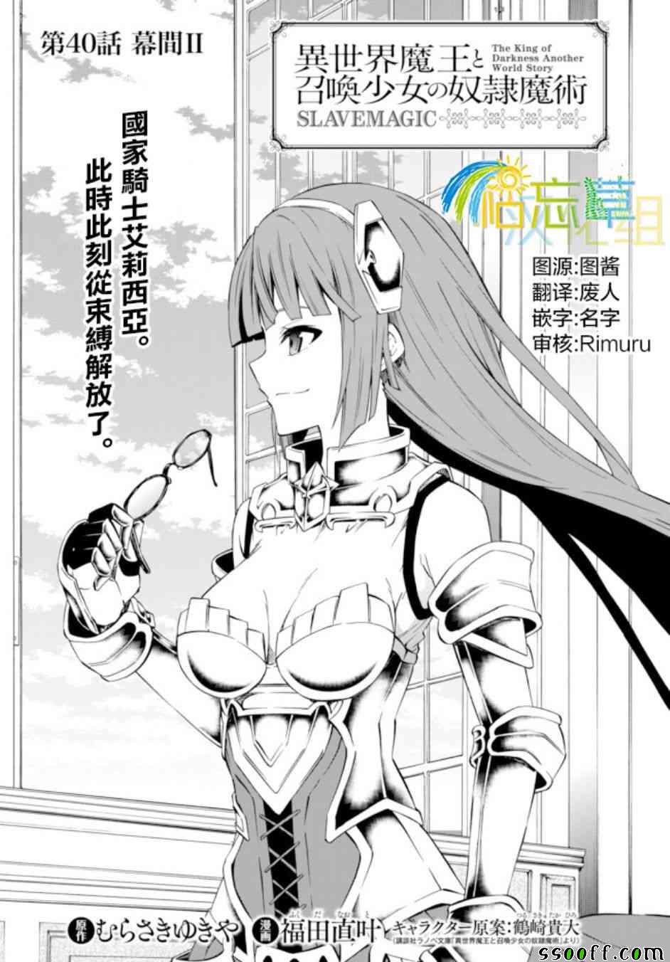 《异界魔王与召唤少女的隶属魔术》漫画最新章节第79话免费下拉式在线观看章节第【2】张图片