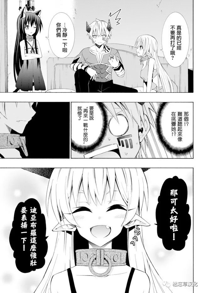 《异界魔王与召唤少女的隶属魔术》漫画最新章节第77话免费下拉式在线观看章节第【13】张图片