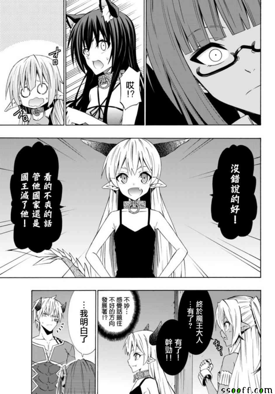 《异界魔王与召唤少女的隶属魔术》漫画最新章节第79话免费下拉式在线观看章节第【13】张图片