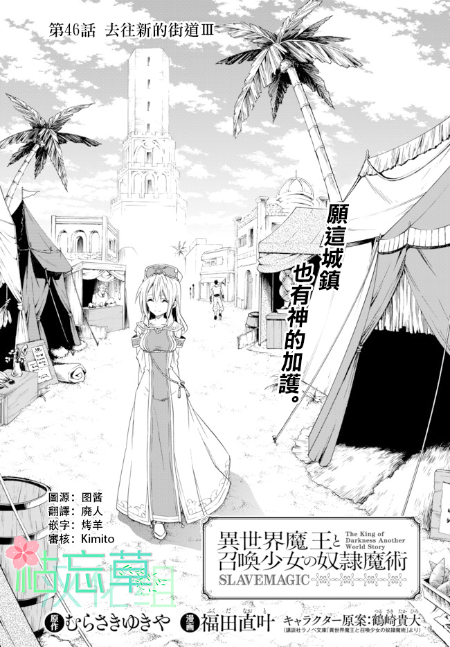 《异界魔王与召唤少女的隶属魔术》漫画最新章节第91话免费下拉式在线观看章节第【1】张图片