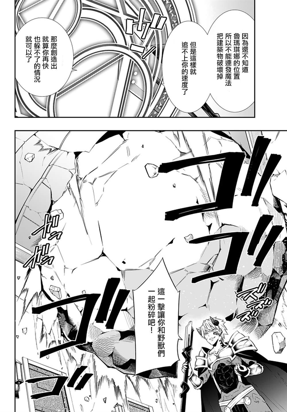 《异界魔王与召唤少女的隶属魔术》漫画最新章节第139话免费下拉式在线观看章节第【8】张图片