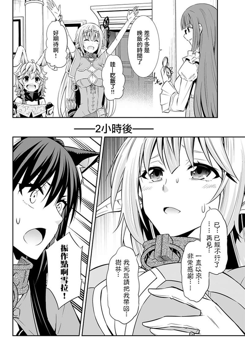 《异界魔王与召唤少女的隶属魔术》漫画最新章节第128话免费下拉式在线观看章节第【10】张图片