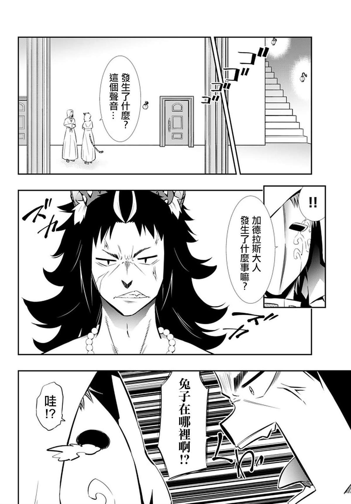 《异界魔王与召唤少女的隶属魔术》漫画最新章节第136话免费下拉式在线观看章节第【11】张图片