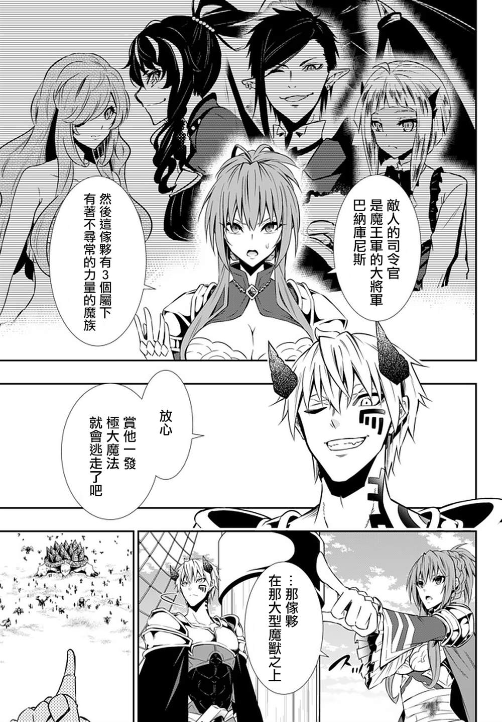 《异界魔王与召唤少女的隶属魔术》漫画最新章节第120话免费下拉式在线观看章节第【9】张图片