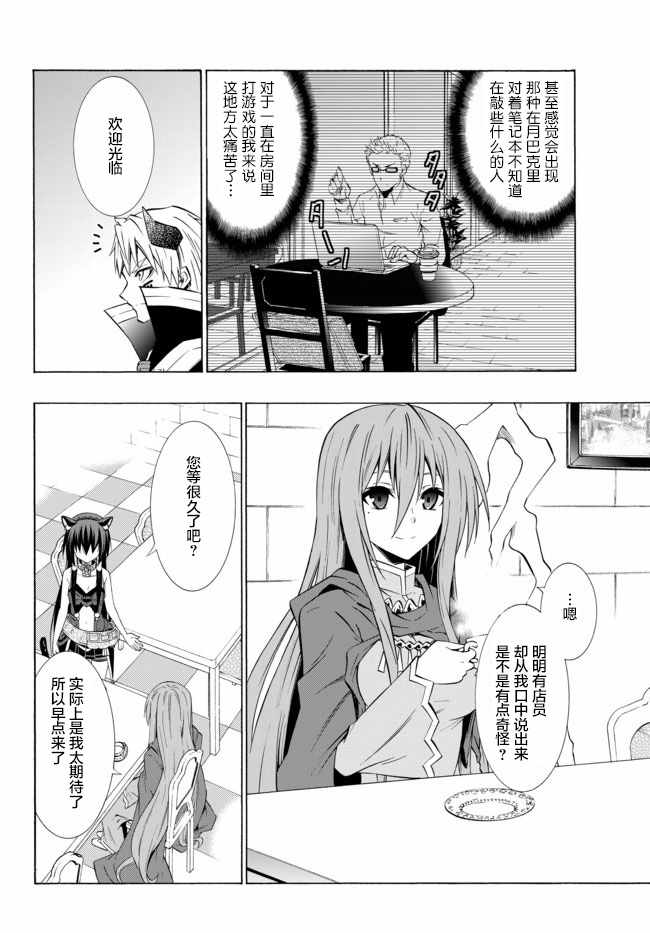 《异界魔王与召唤少女的隶属魔术》漫画最新章节第61话免费下拉式在线观看章节第【2】张图片