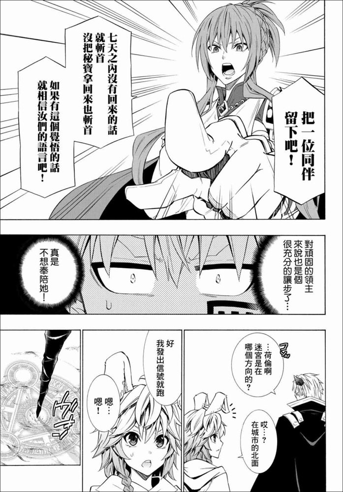 《异界魔王与召唤少女的隶属魔术》漫画最新章节第104话免费下拉式在线观看章节第【10】张图片