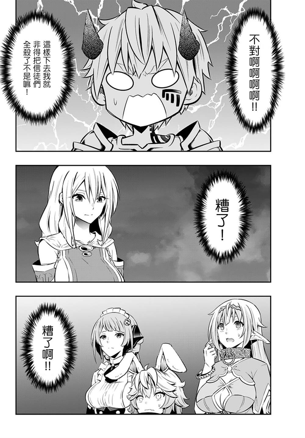 《异界魔王与召唤少女的隶属魔术》漫画最新章节第140话免费下拉式在线观看章节第【13】张图片