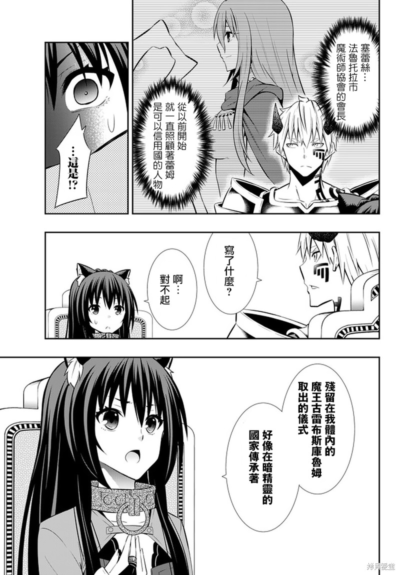 《异界魔王与召唤少女的隶属魔术》漫画最新章节第146话免费下拉式在线观看章节第【2】张图片