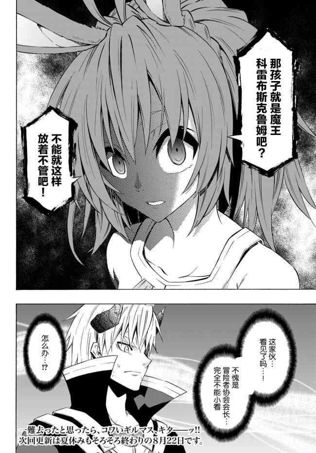 《异界魔王与召唤少女的隶属魔术》漫画最新章节第74话免费下拉式在线观看章节第【15】张图片