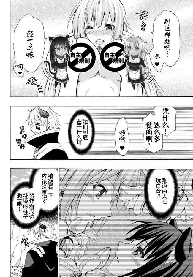 《异界魔王与召唤少女的隶属魔术》漫画最新章节第45话免费下拉式在线观看章节第【16】张图片