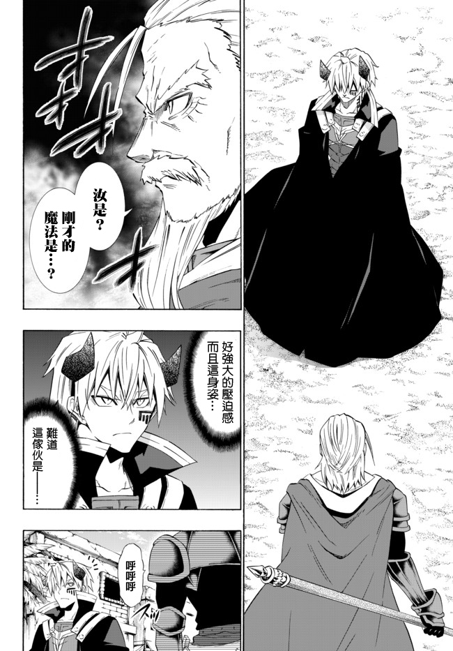 《异界魔王与召唤少女的隶属魔术》漫画最新章节第91话免费下拉式在线观看章节第【2】张图片