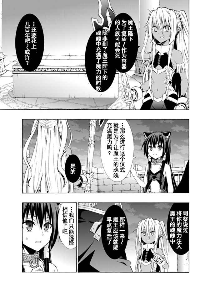 《异界魔王与召唤少女的隶属魔术》漫画最新章节第51话免费下拉式在线观看章节第【11】张图片