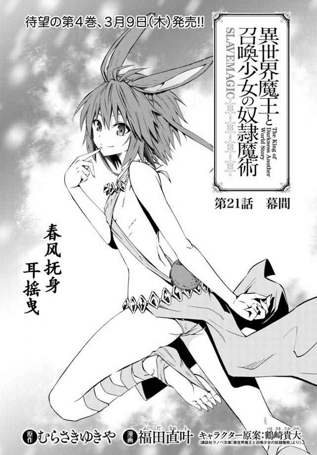 《异界魔王与召唤少女的隶属魔术》漫画最新章节第41话免费下拉式在线观看章节第【1】张图片