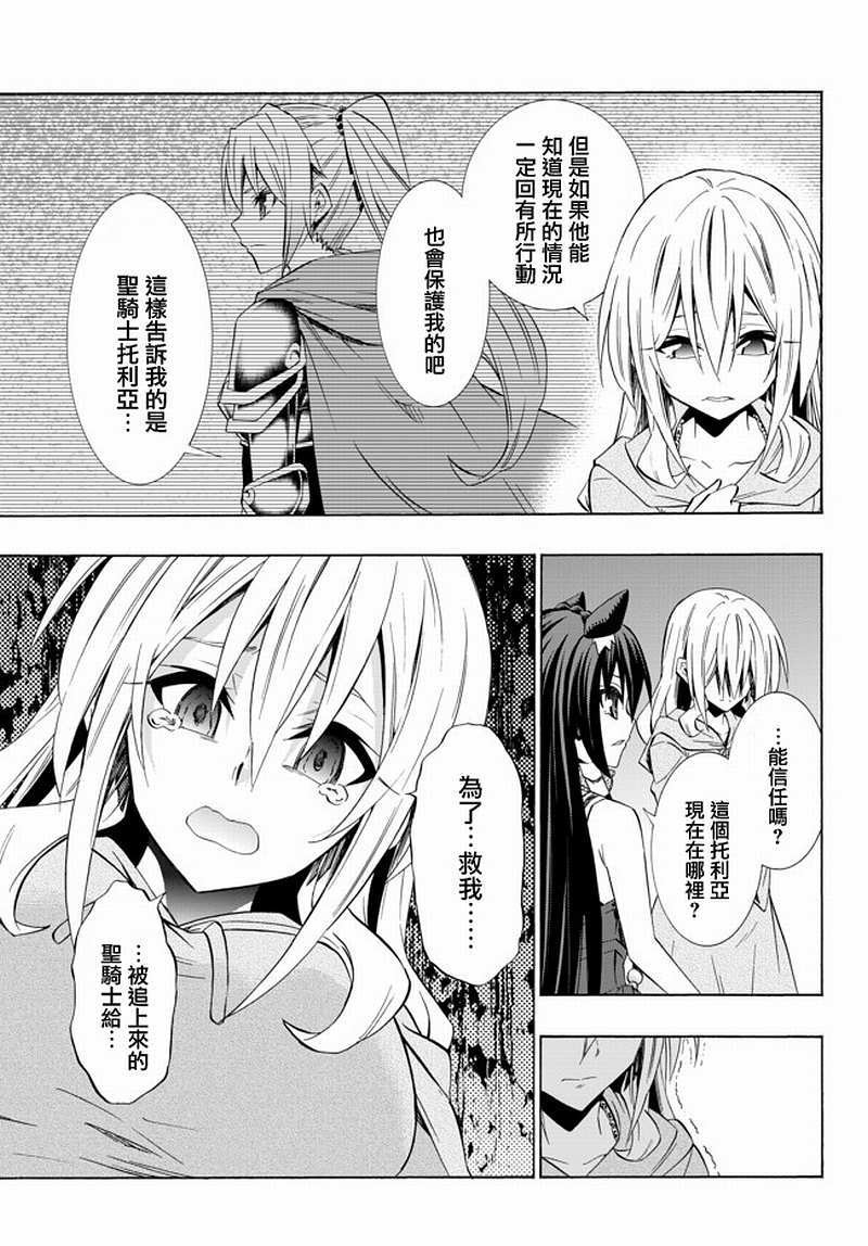 《异界魔王与召唤少女的隶属魔术》漫画最新章节第85话免费下拉式在线观看章节第【17】张图片