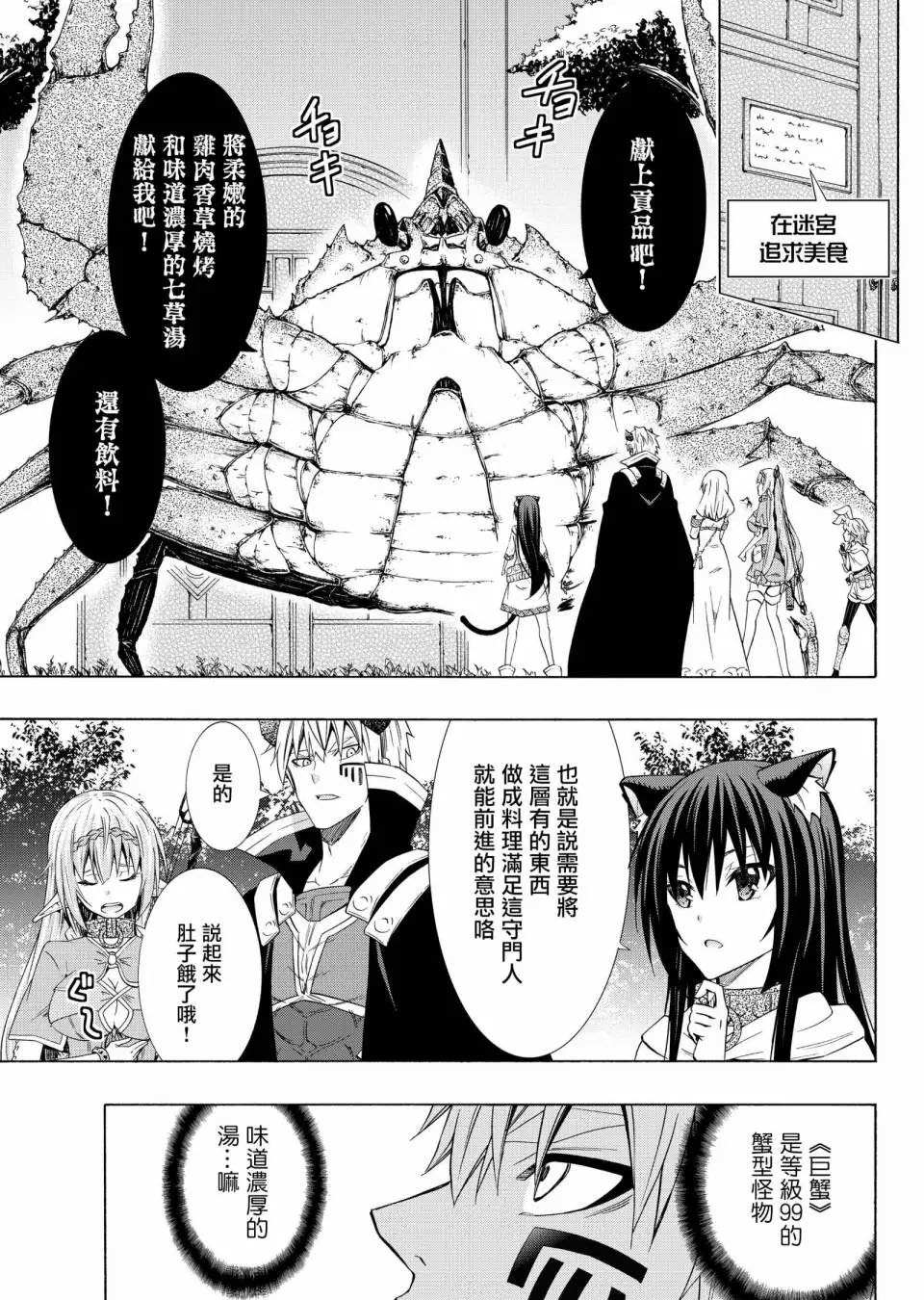 《异界魔王与召唤少女的隶属魔术》漫画最新章节第107话免费下拉式在线观看章节第【8】张图片