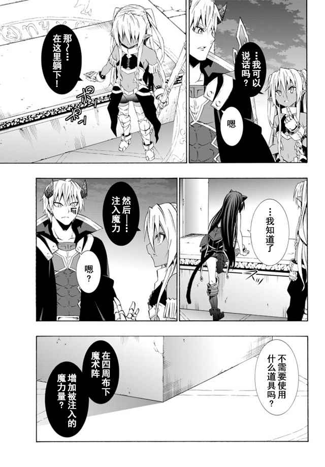 《异界魔王与召唤少女的隶属魔术》漫画最新章节第51话免费下拉式在线观看章节第【15】张图片