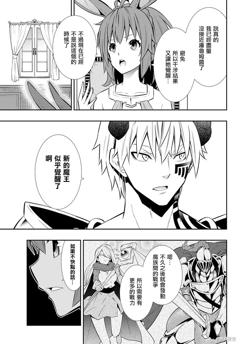 《异界魔王与召唤少女的隶属魔术》漫画最新章节第145话免费下拉式在线观看章节第【13】张图片