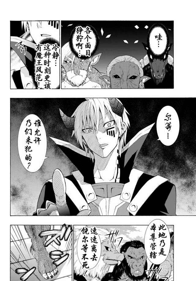 《异界魔王与召唤少女的隶属魔术》漫画最新章节第19话免费下拉式在线观看章节第【12】张图片