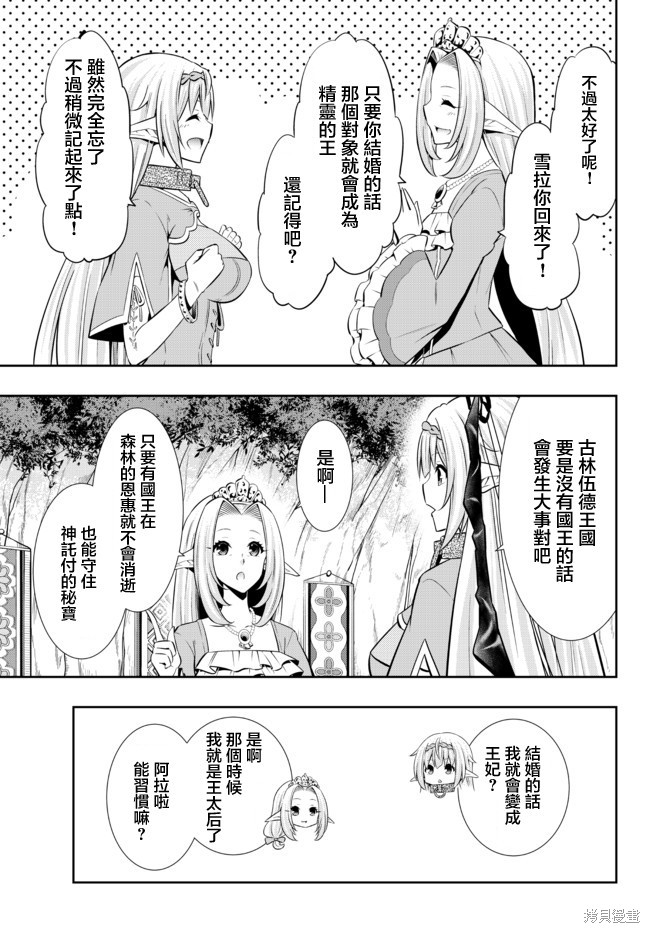 《异界魔王与召唤少女的隶属魔术》漫画最新章节第156话免费下拉式在线观看章节第【16】张图片