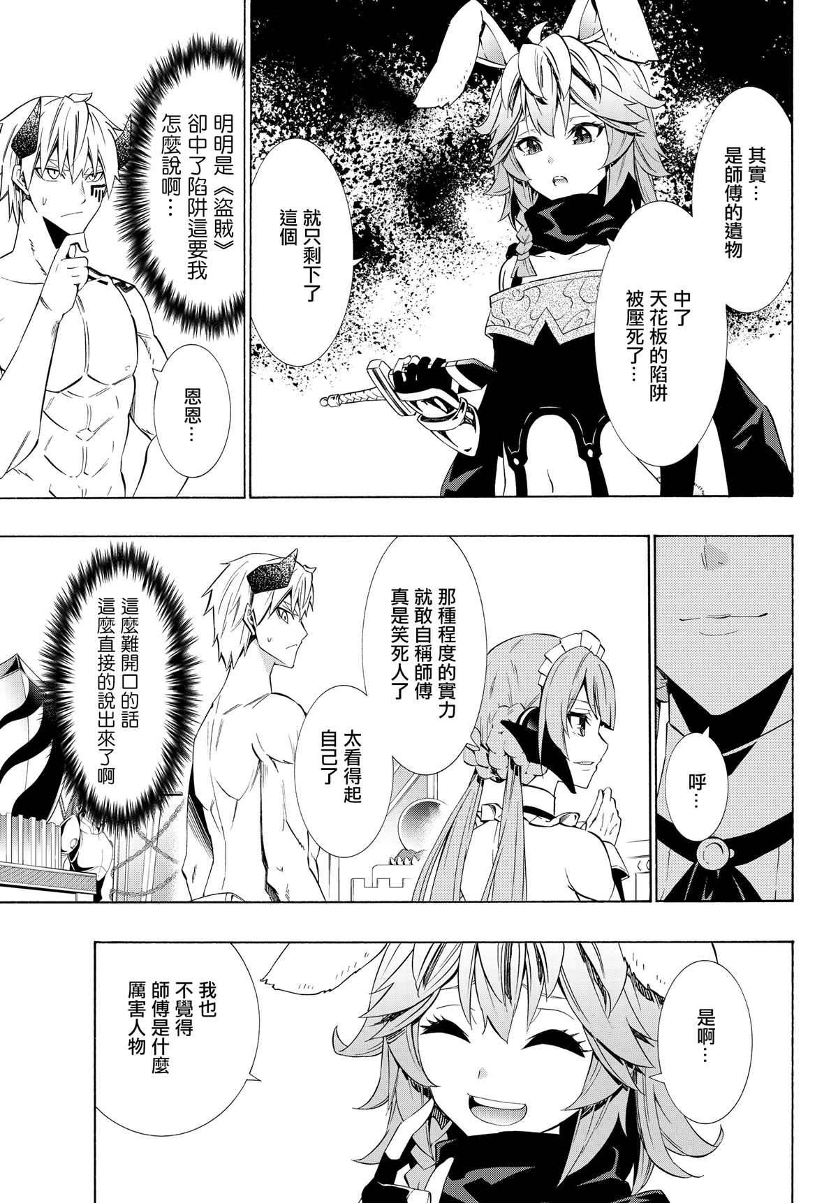 《异界魔王与召唤少女的隶属魔术》漫画最新章节第116话免费下拉式在线观看章节第【5】张图片