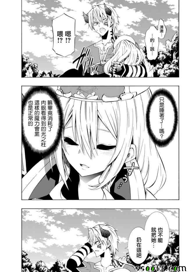 《异界魔王与召唤少女的隶属魔术》漫画最新章节第84话免费下拉式在线观看章节第【3】张图片