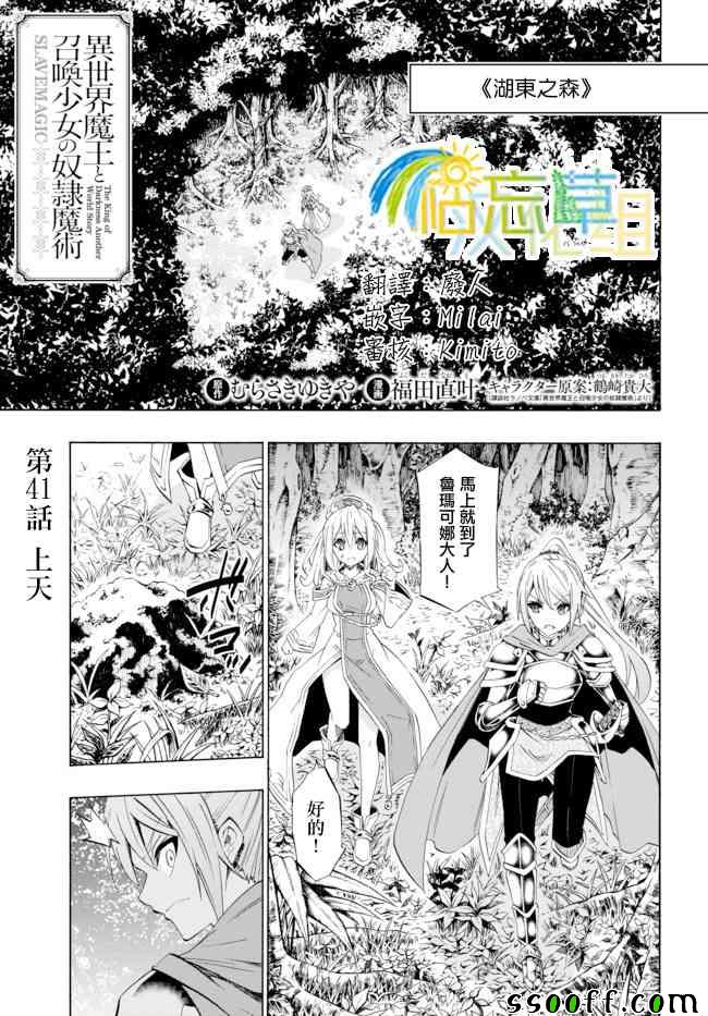 《异界魔王与召唤少女的隶属魔术》漫画最新章节第81话免费下拉式在线观看章节第【1】张图片