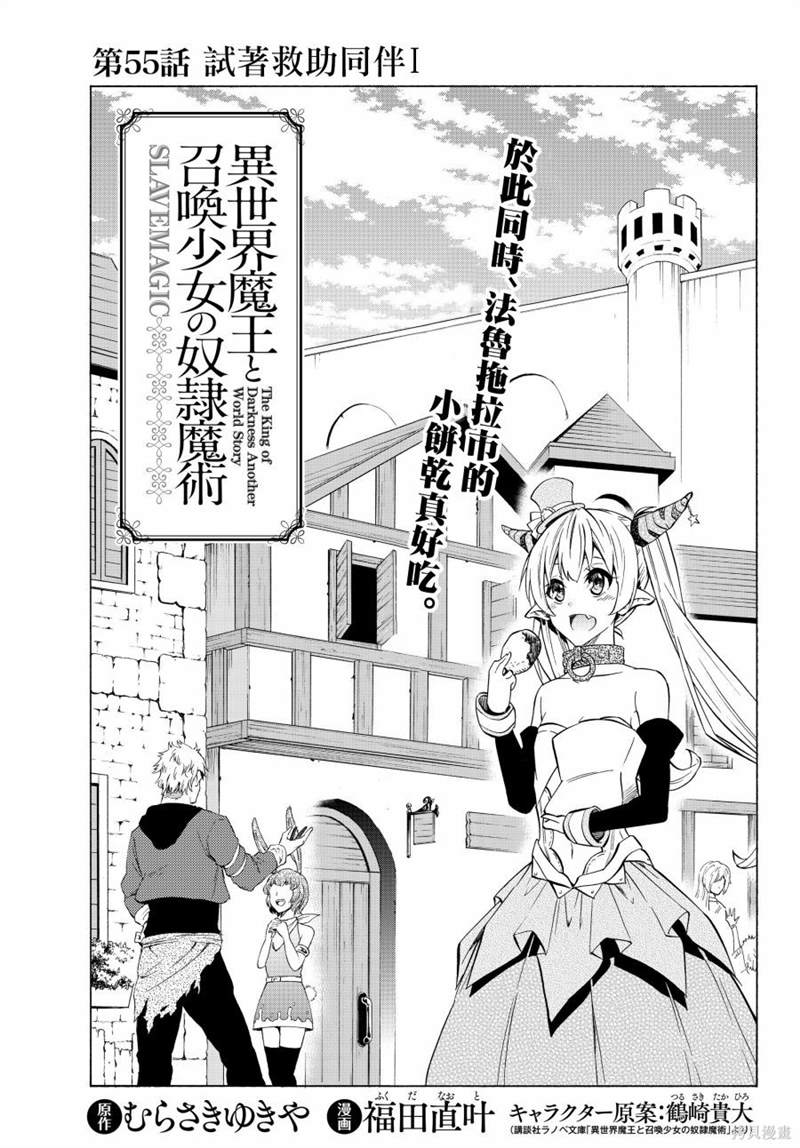 《异界魔王与召唤少女的隶属魔术》漫画最新章节第109话免费下拉式在线观看章节第【1】张图片