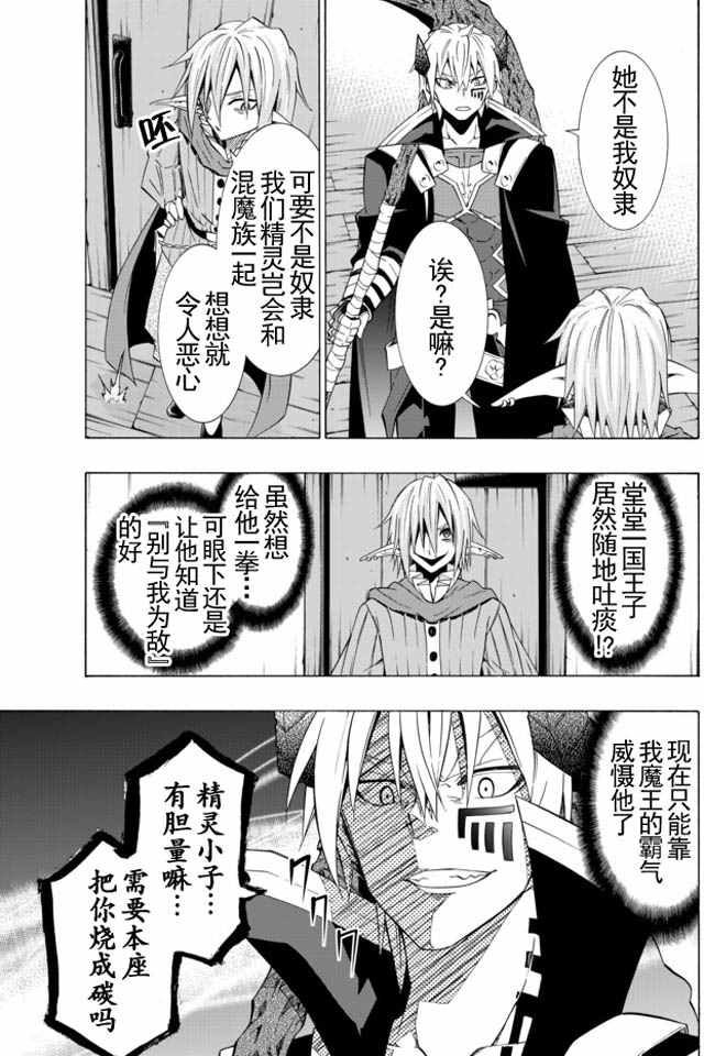 《异界魔王与召唤少女的隶属魔术》漫画最新章节第31话免费下拉式在线观看章节第【9】张图片