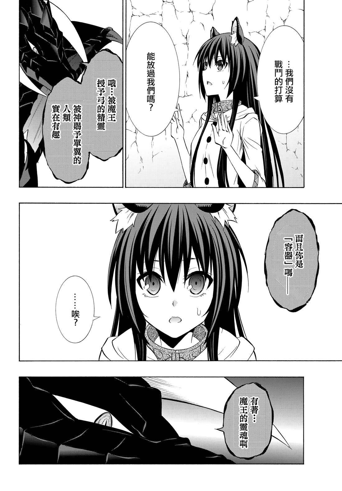 《异界魔王与召唤少女的隶属魔术》漫画最新章节第112话免费下拉式在线观看章节第【2】张图片