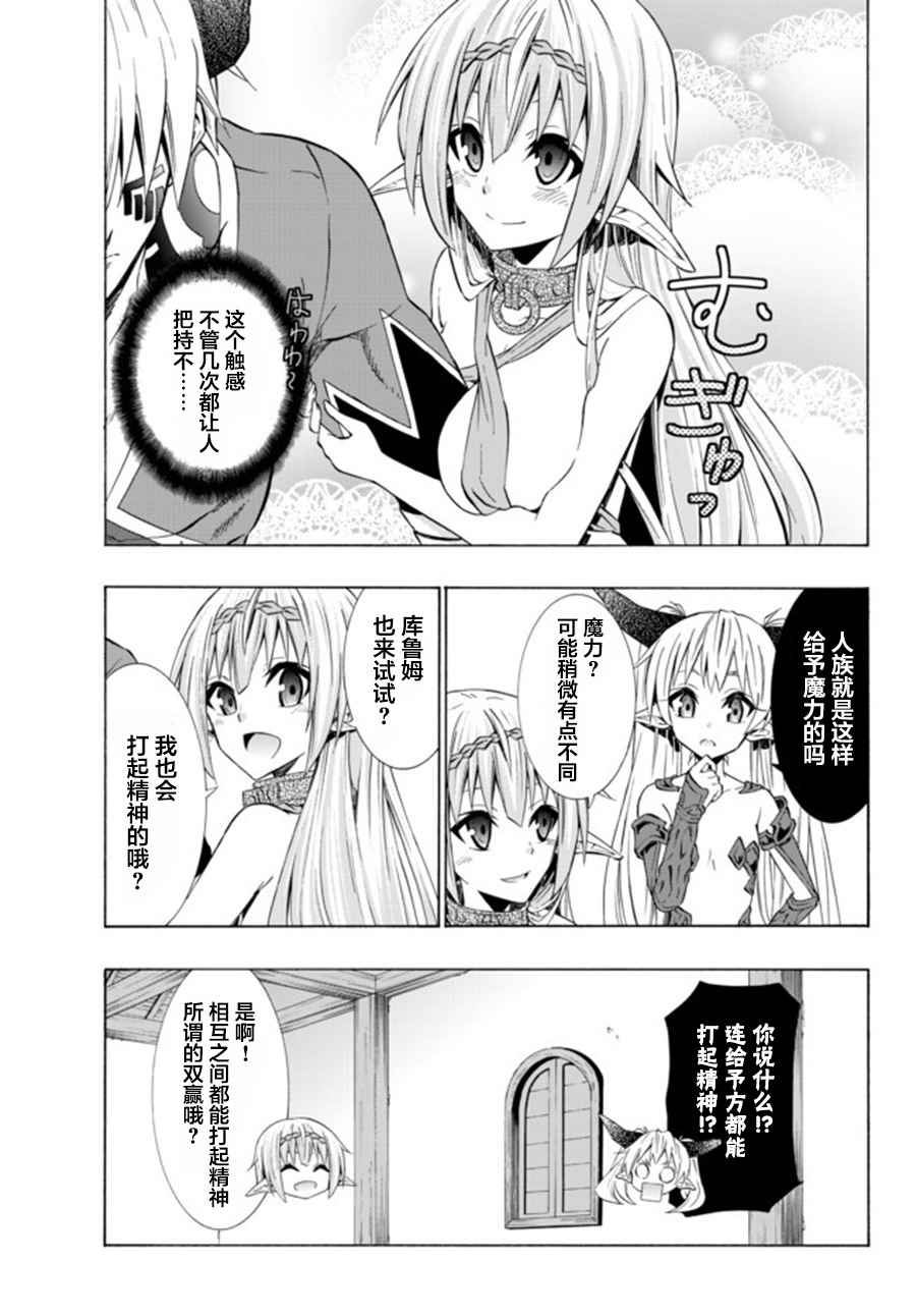 《异界魔王与召唤少女的隶属魔术》漫画最新章节第59话免费下拉式在线观看章节第【3】张图片