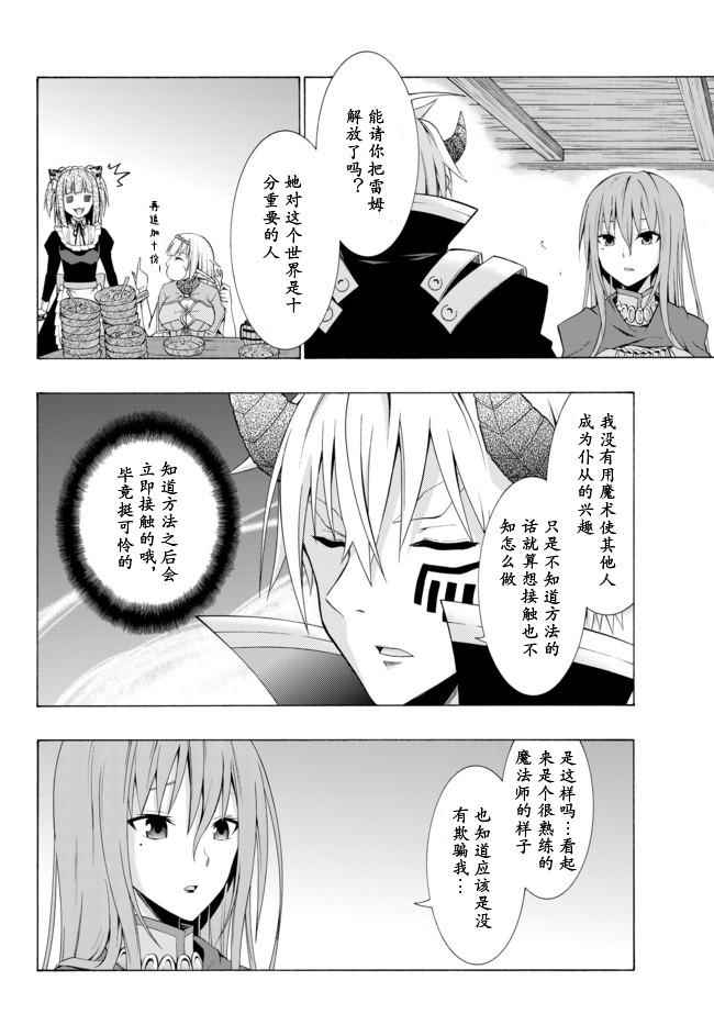 《异界魔王与召唤少女的隶属魔术》漫画最新章节第5话免费下拉式在线观看章节第【14】张图片