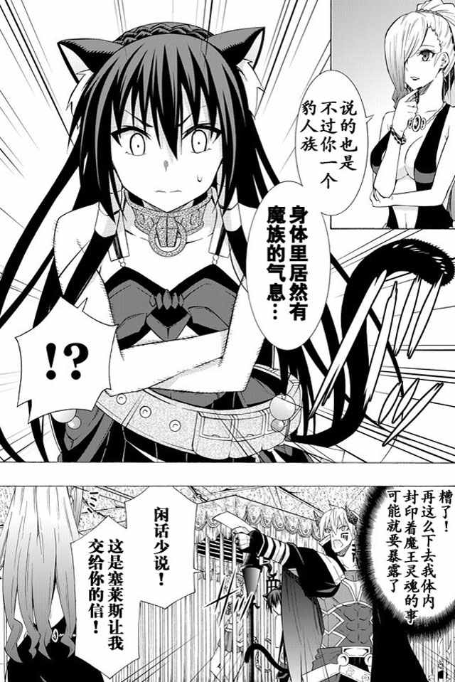 《异界魔王与召唤少女的隶属魔术》漫画最新章节第29话免费下拉式在线观看章节第【11】张图片