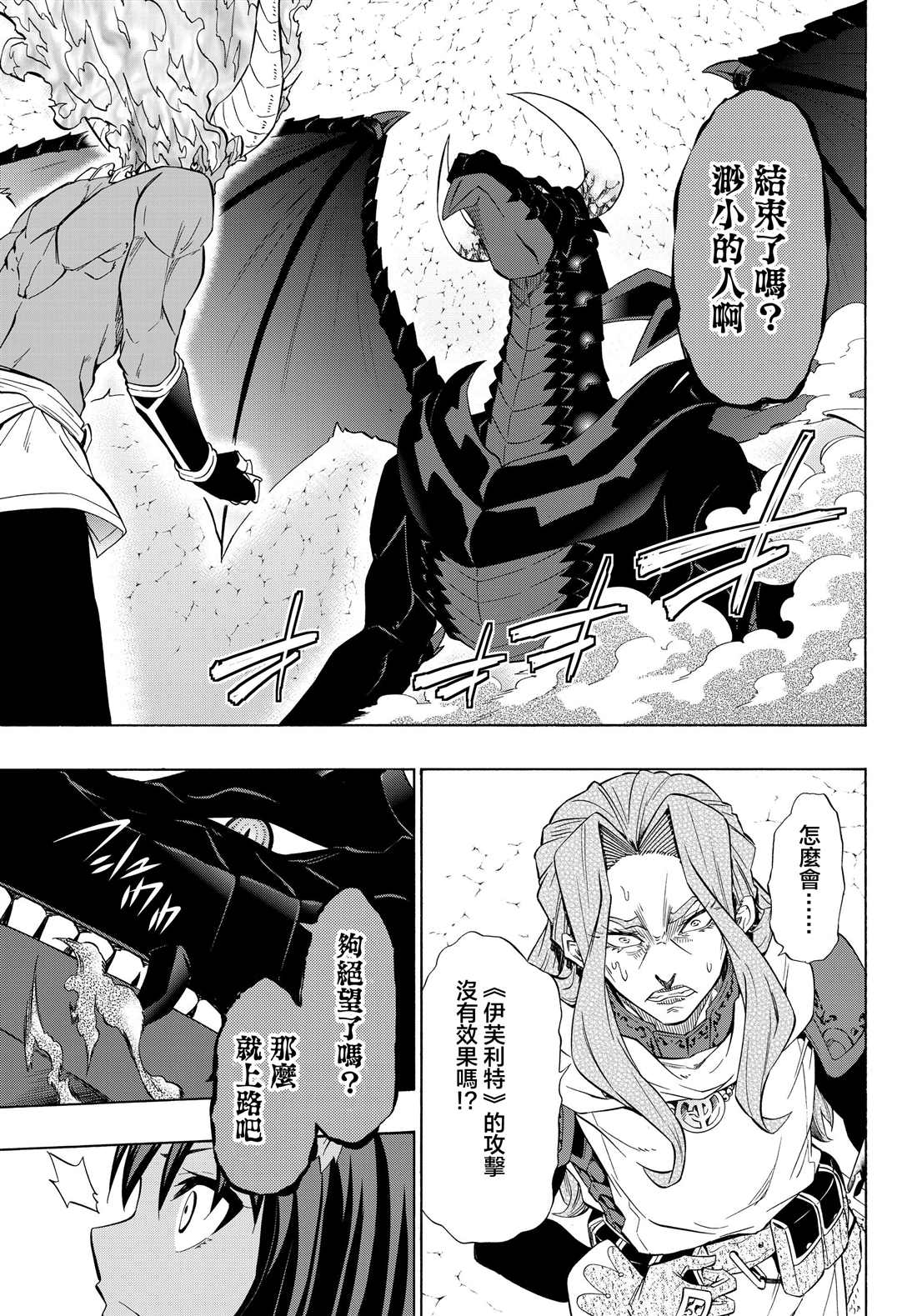 《异界魔王与召唤少女的隶属魔术》漫画最新章节第111话免费下拉式在线观看章节第【12】张图片