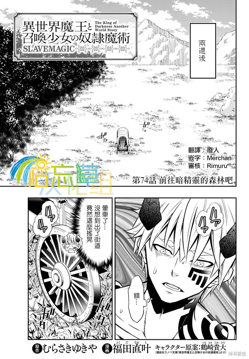 《异界魔王与召唤少女的隶属魔术》漫画最新章节第147话免费下拉式在线观看章节第【1】张图片