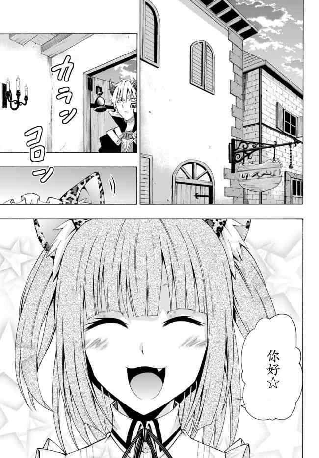 《异界魔王与召唤少女的隶属魔术》漫画最新章节第3话免费下拉式在线观看章节第【21】张图片
