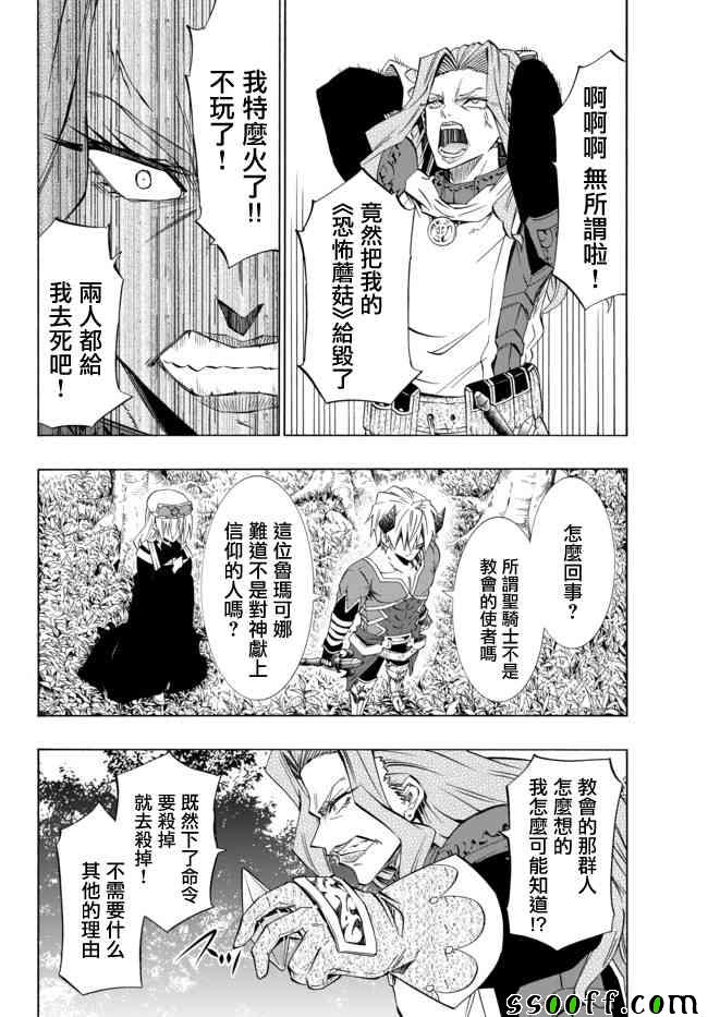 《异界魔王与召唤少女的隶属魔术》漫画最新章节第83话免费下拉式在线观看章节第【10】张图片