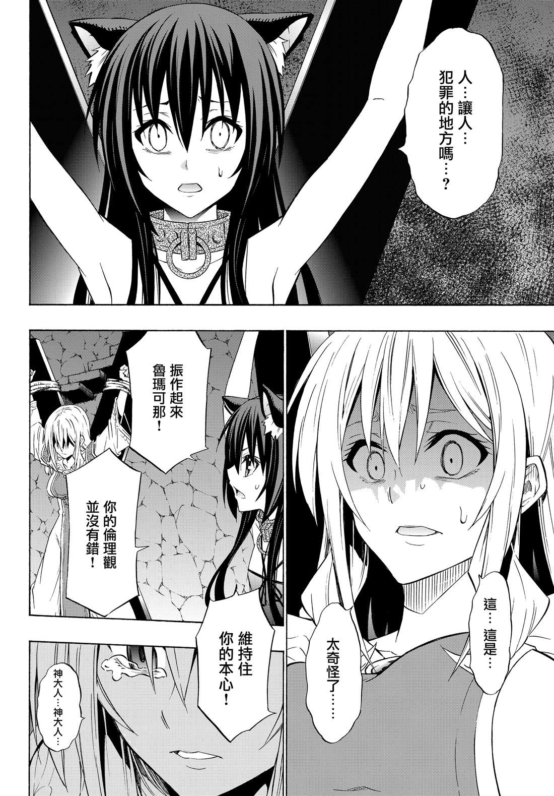 《异界魔王与召唤少女的隶属魔术》漫画最新章节第97话免费下拉式在线观看章节第【12】张图片