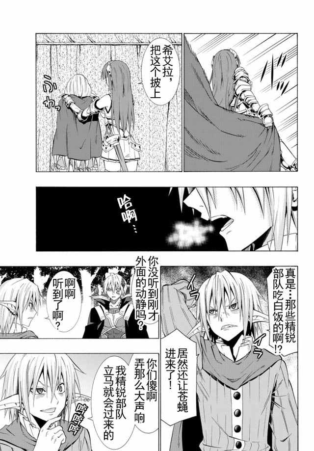 《异界魔王与召唤少女的隶属魔术》漫画最新章节第36话免费下拉式在线观看章节第【9】张图片