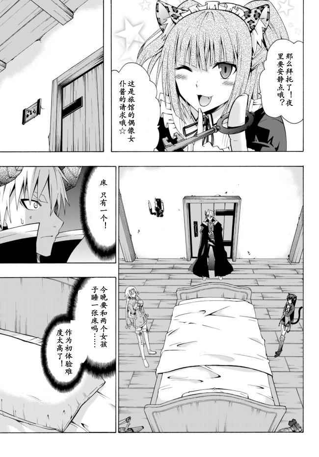 《异界魔王与召唤少女的隶属魔术》漫画最新章节第4话免费下拉式在线观看章节第【5】张图片