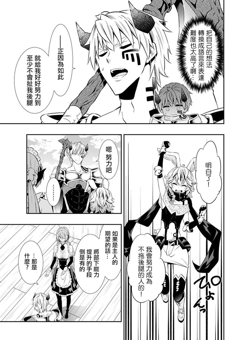 《异界魔王与召唤少女的隶属魔术》漫画最新章节第126话免费下拉式在线观看章节第【6】张图片