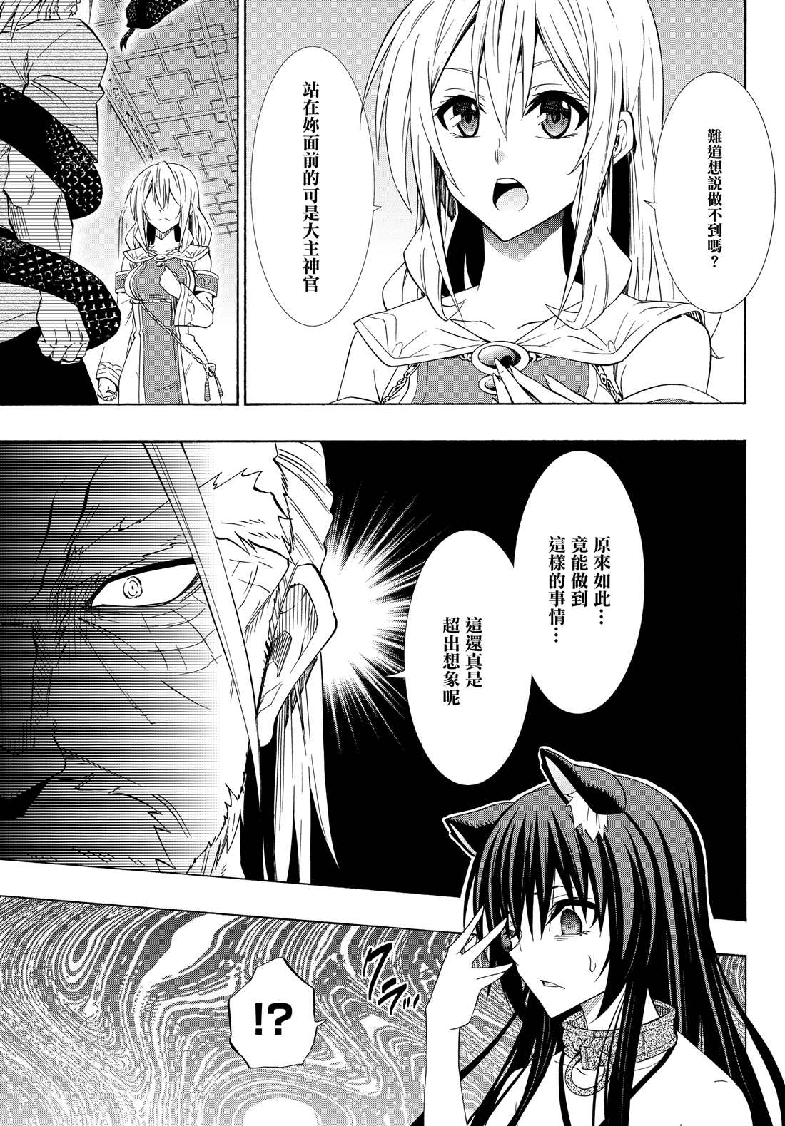 《异界魔王与召唤少女的隶属魔术》漫画最新章节第96话免费下拉式在线观看章节第【4】张图片