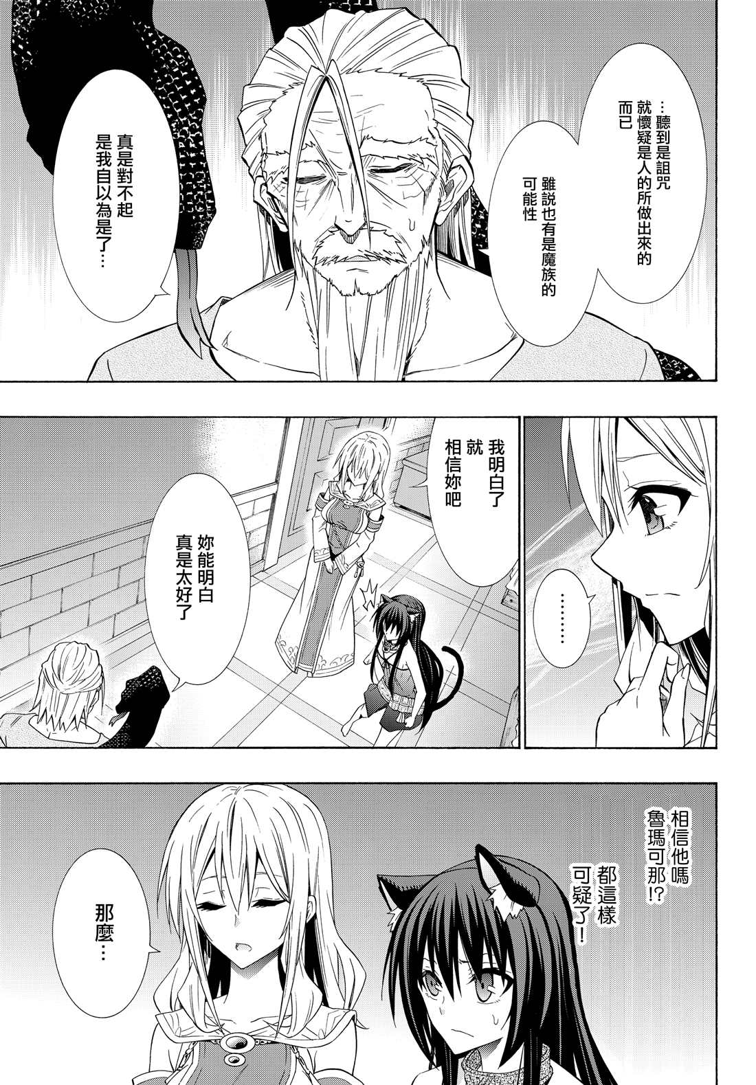 《异界魔王与召唤少女的隶属魔术》漫画最新章节第96话免费下拉式在线观看章节第【2】张图片