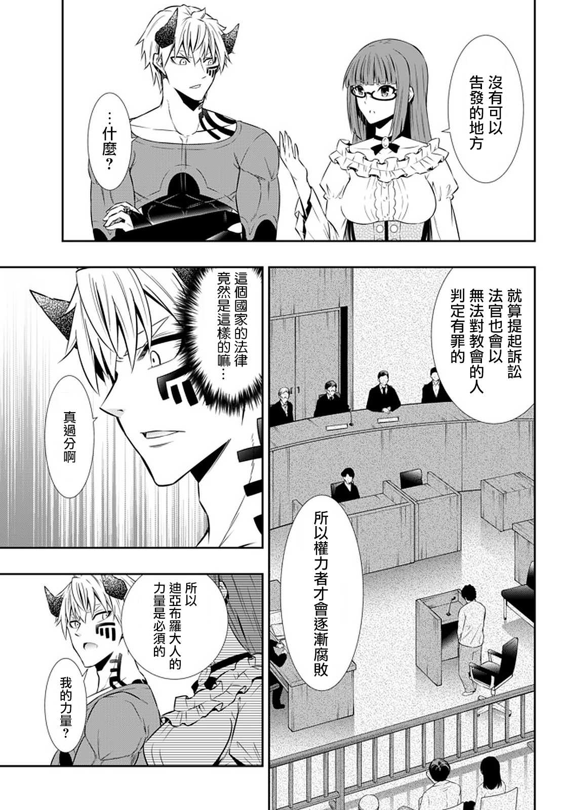 《异界魔王与召唤少女的隶属魔术》漫画最新章节第129话免费下拉式在线观看章节第【13】张图片