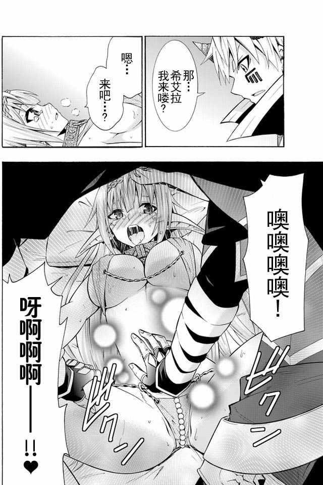 《异界魔王与召唤少女的隶属魔术》漫画最新章节第30话免费下拉式在线观看章节第【9】张图片