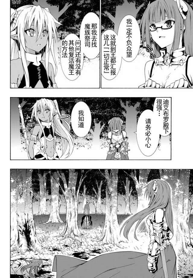 《异界魔王与召唤少女的隶属魔术》漫画最新章节第42话免费下拉式在线观看章节第【17】张图片