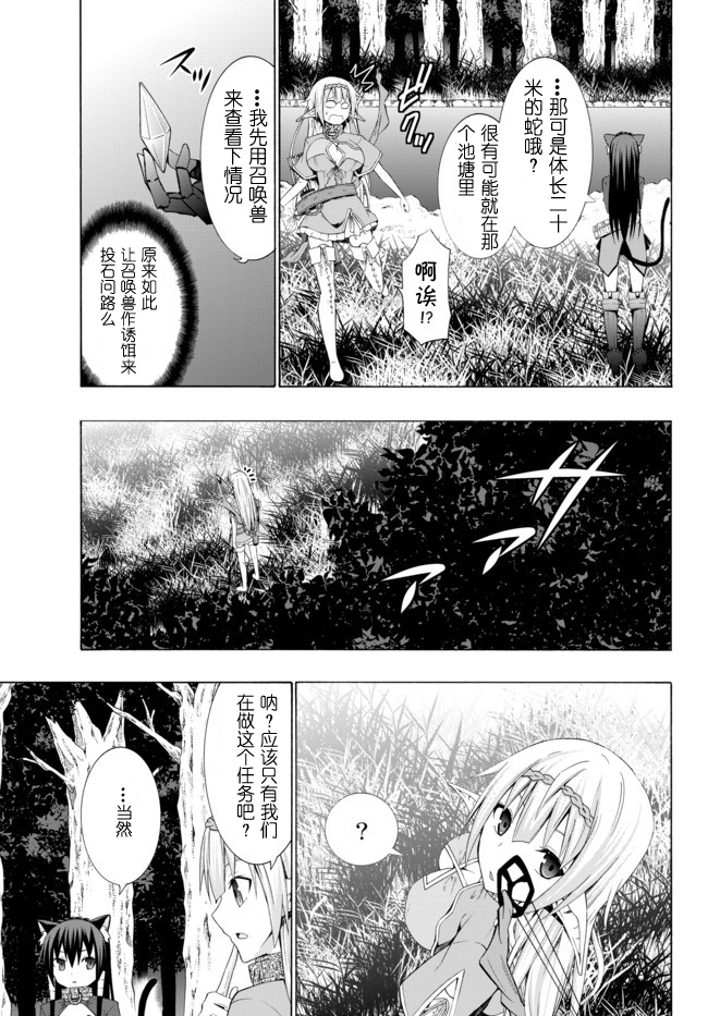 《异界魔王与召唤少女的隶属魔术》漫画最新章节第14话免费下拉式在线观看章节第【6】张图片