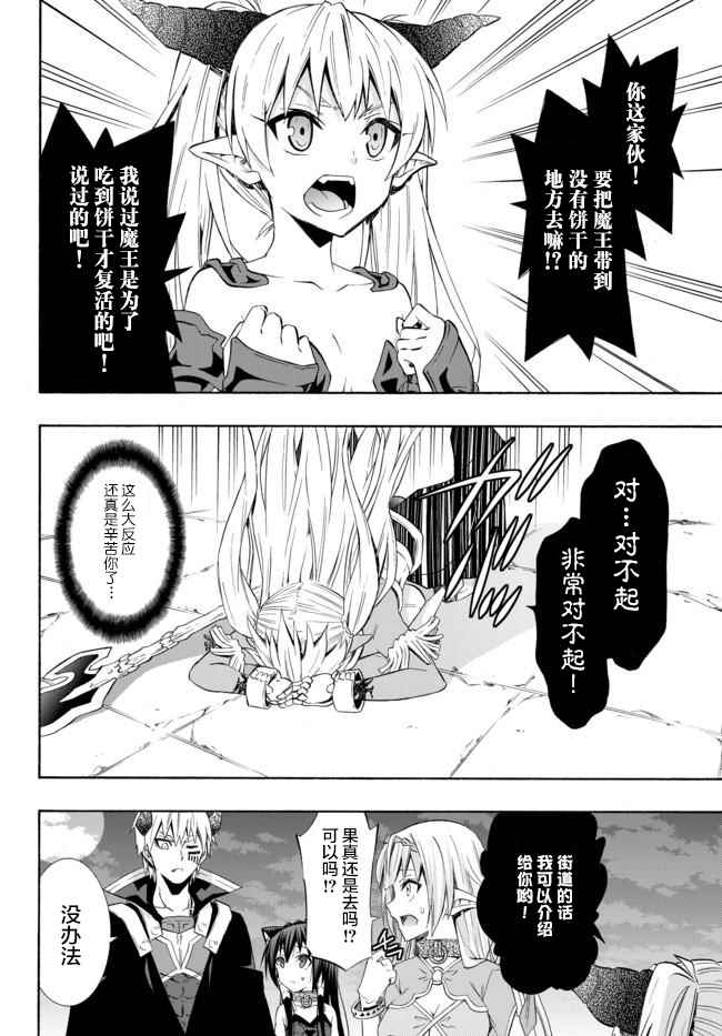 《异界魔王与召唤少女的隶属魔术》漫画最新章节第54话免费下拉式在线观看章节第【17】张图片