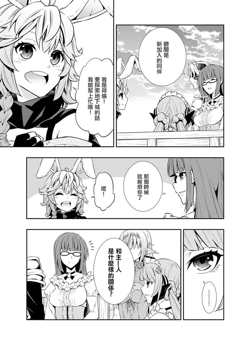 《异界魔王与召唤少女的隶属魔术》漫画最新章节第127话免费下拉式在线观看章节第【3】张图片