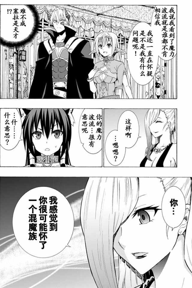 《异界魔王与召唤少女的隶属魔术》漫画最新章节第29话免费下拉式在线观看章节第【8】张图片